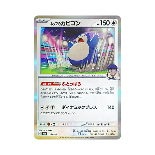 【Roh】 Hop's Schlafur [M2a 136/193](High Class Pack"MEGADream ex