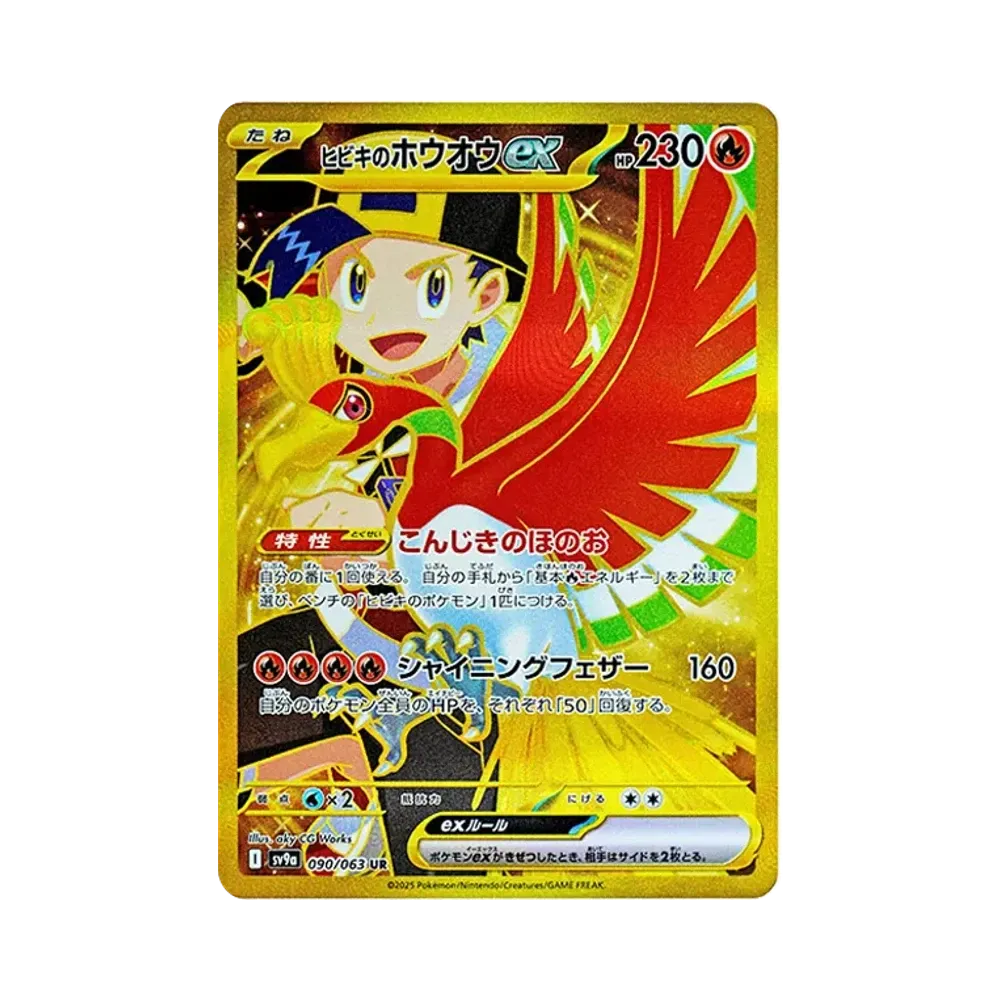 【PSA10】 Ho-Oh ex UR di Ethan [SV9a 090/063](Espansione potenziata "Hot Wind Arena")