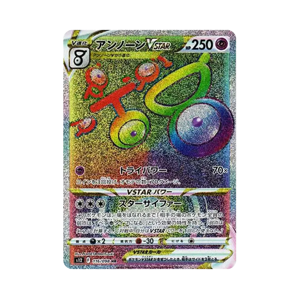 【Raw】 Unown VSTAR HR [s12 116/098](Espansione "Paradigm Trigger