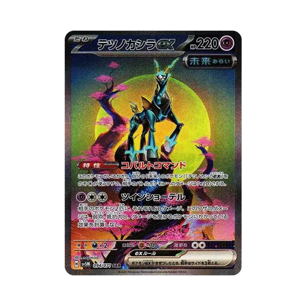 【Raw】 Iron Crown ex SAR [SV5M 094/071](Espansione "Cyber Judge