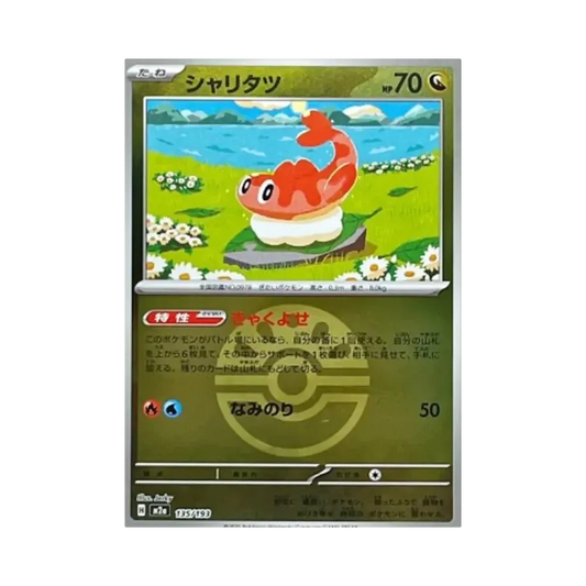 【Raw】 Tatsugiri:Poké Ball/Rare Poké BallMirror [M2a 135/193](High Class Pack"MEGADream ex