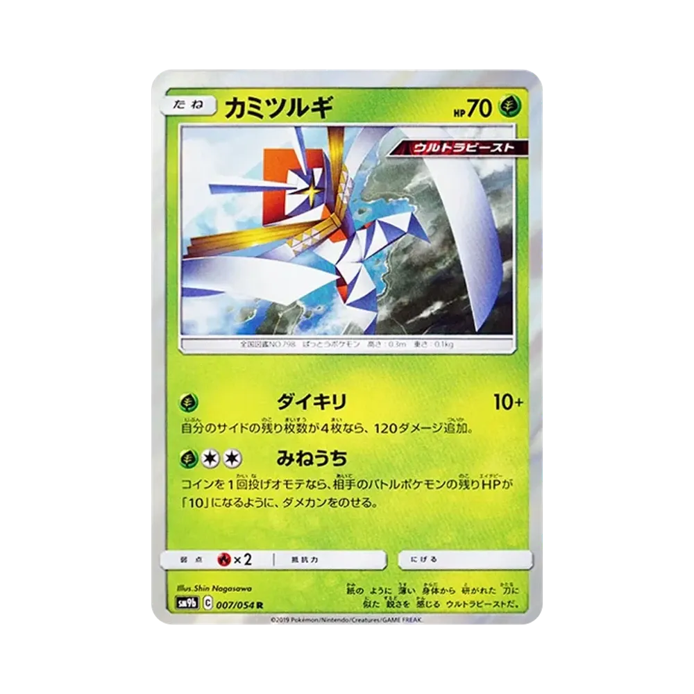 【Raw】 Kartana R [SM9b 007/054](Enhanced Expansion Pack"Full Metal Wall