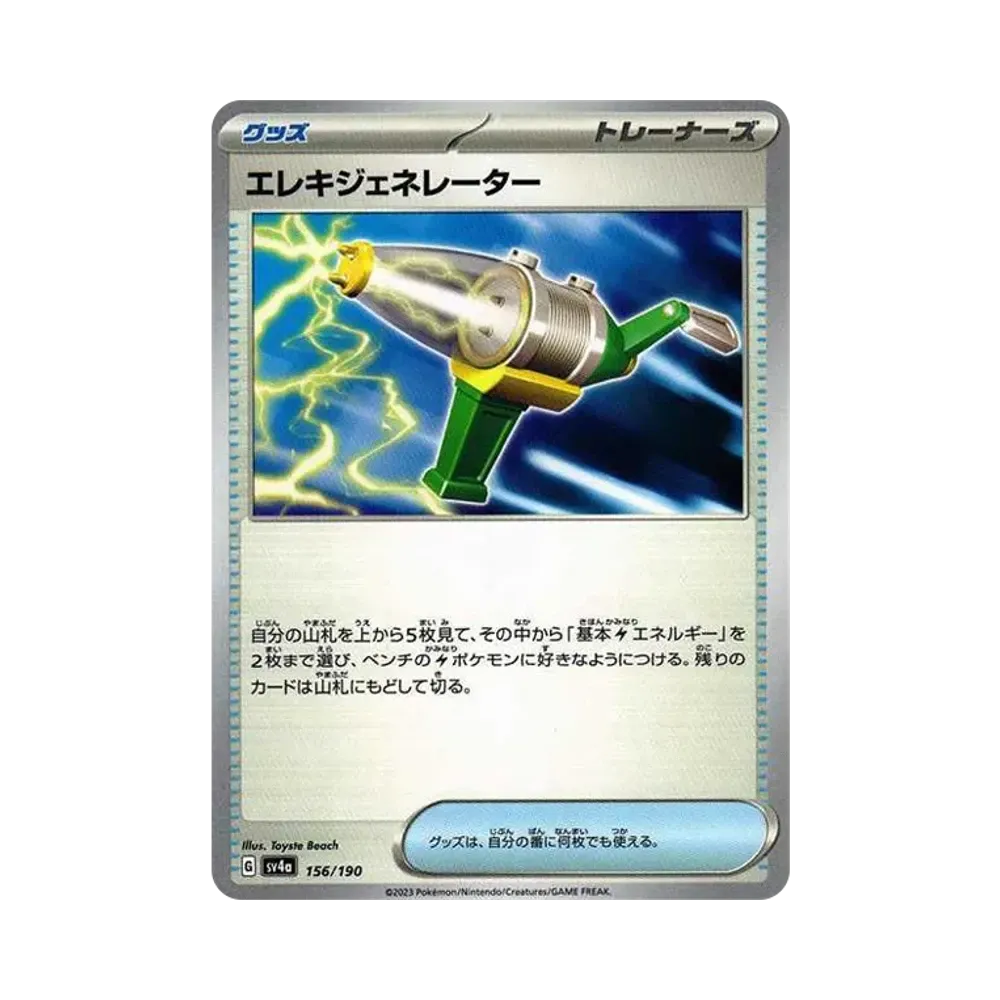 【Raw】 Electric Generator [SV4a 156/190](High Class Pack"Shiny Treasure ex