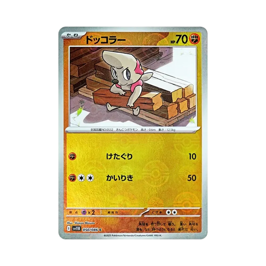 【Raw】 Timburr C :Poke Ball Mirror [SV11B 050/086](Expansion Pack"Black Bolt
