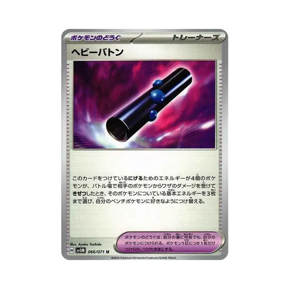 【Non giocabile】 Heavy Baton U [SV5M 066/071](Espansione "Cyber Judge