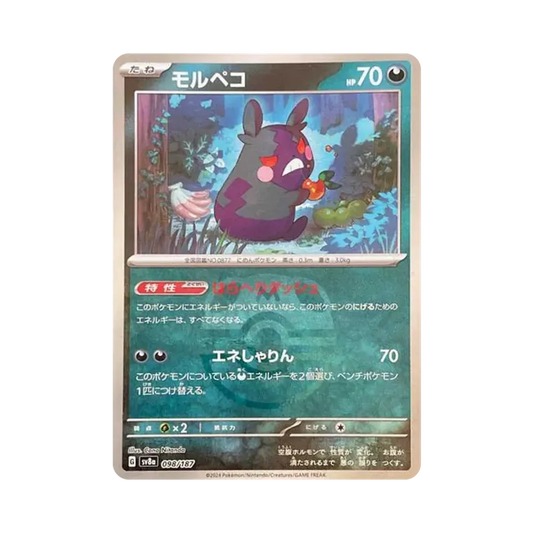 【Raw】 Morpeko: Master Ball Mirror [SV8a 098/187] ("Terastal Festival ex" High Class Pack)
