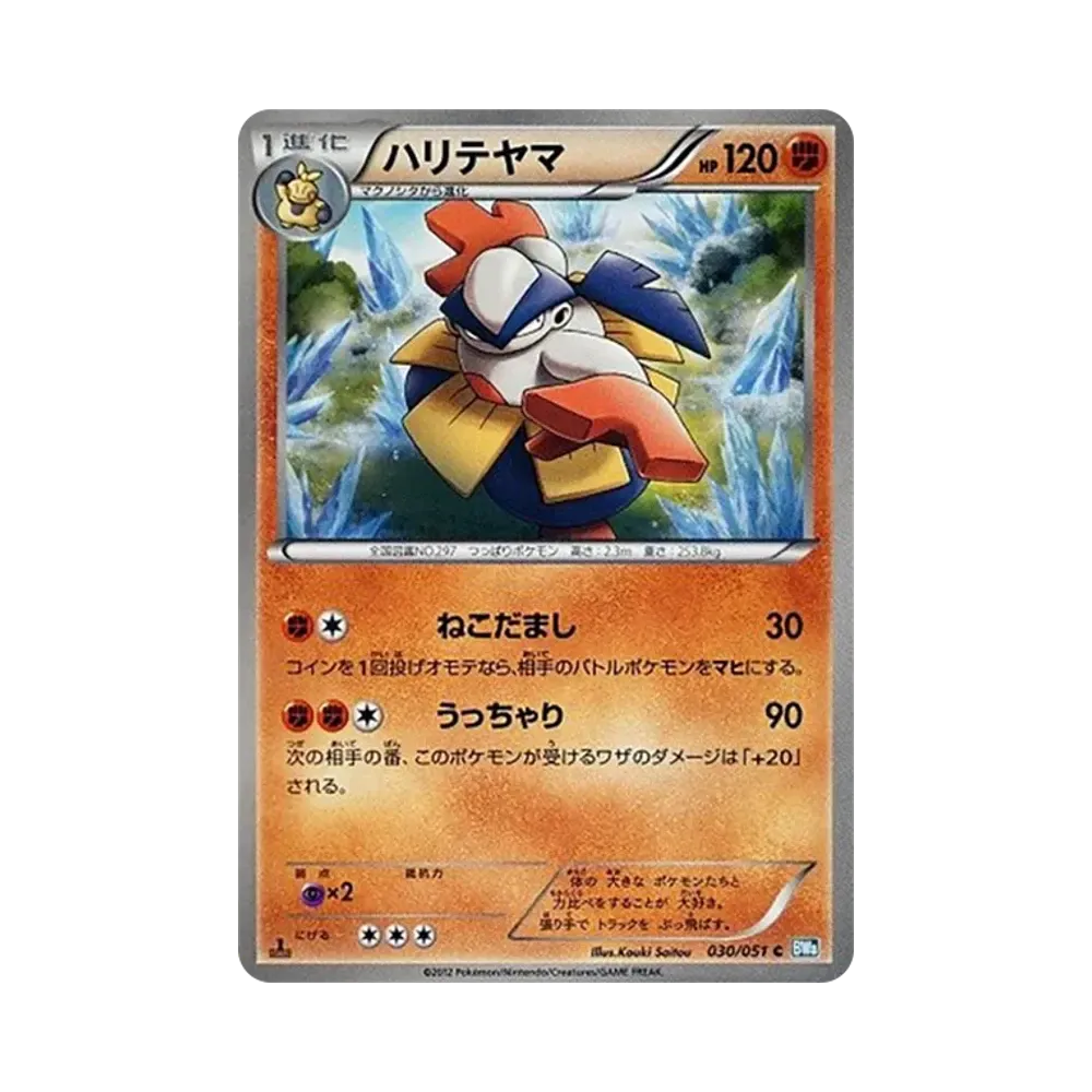 【Raw】 Hariyama C :1ED [BW8 030/051](Expansion Pack"Spiral Force