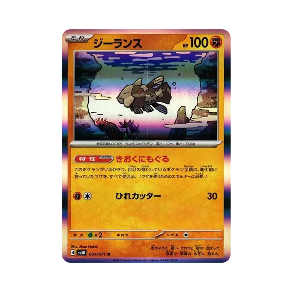 【Raw】 Relicanth R [SV5K 034/071](Expansion Pack"Wild Force