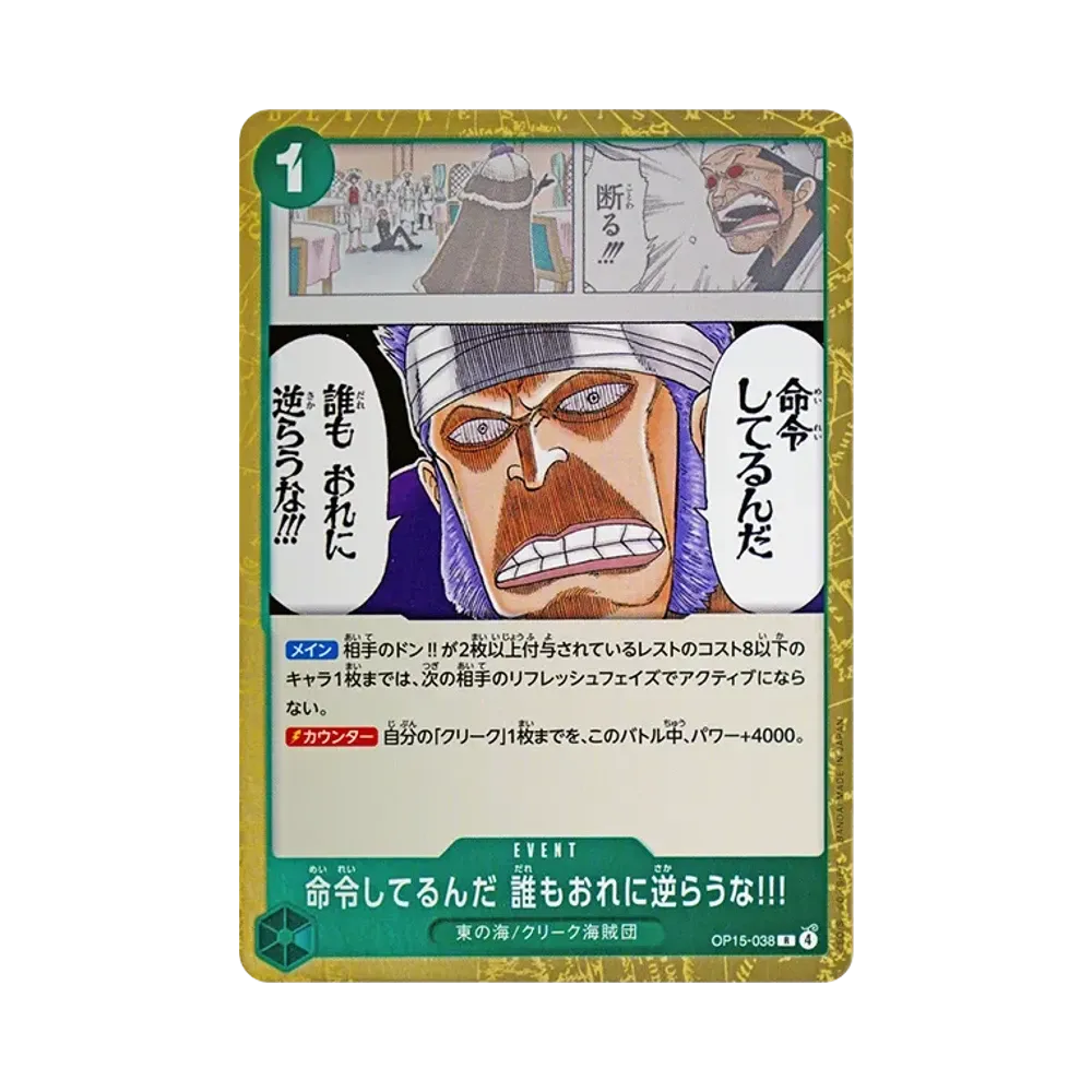 【Raw】 It's an Order! Do Not Defy Me!!! R [OP15-038](Booster Pack OP015 "ADVENTURE ON THE ISLAND OF GOD