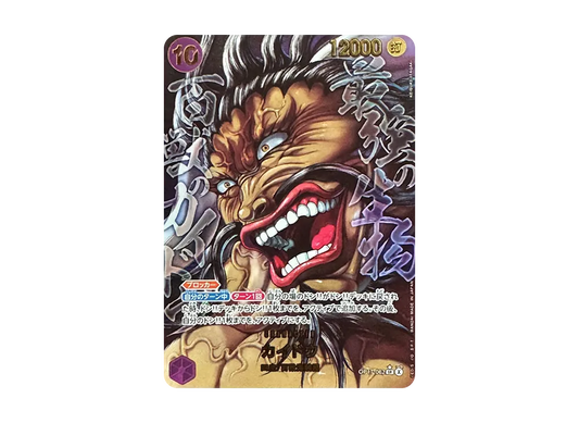 【Raw】 Kaido SR-P [OP17-062](Booster PackTHE WORLD'S STRONGEST WARRIORS)