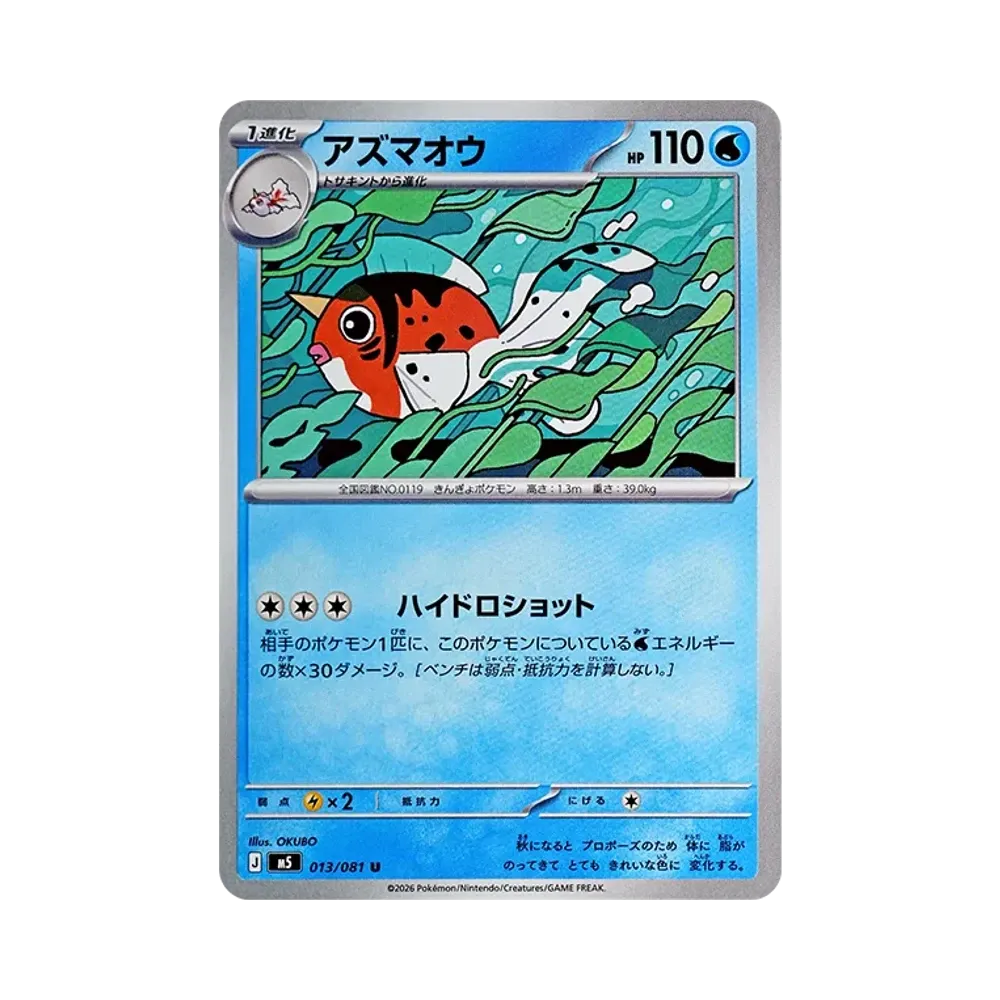 【Roh】 Weepinbell U [M5 013/081](Erweiterungspaket"Abyss Eye