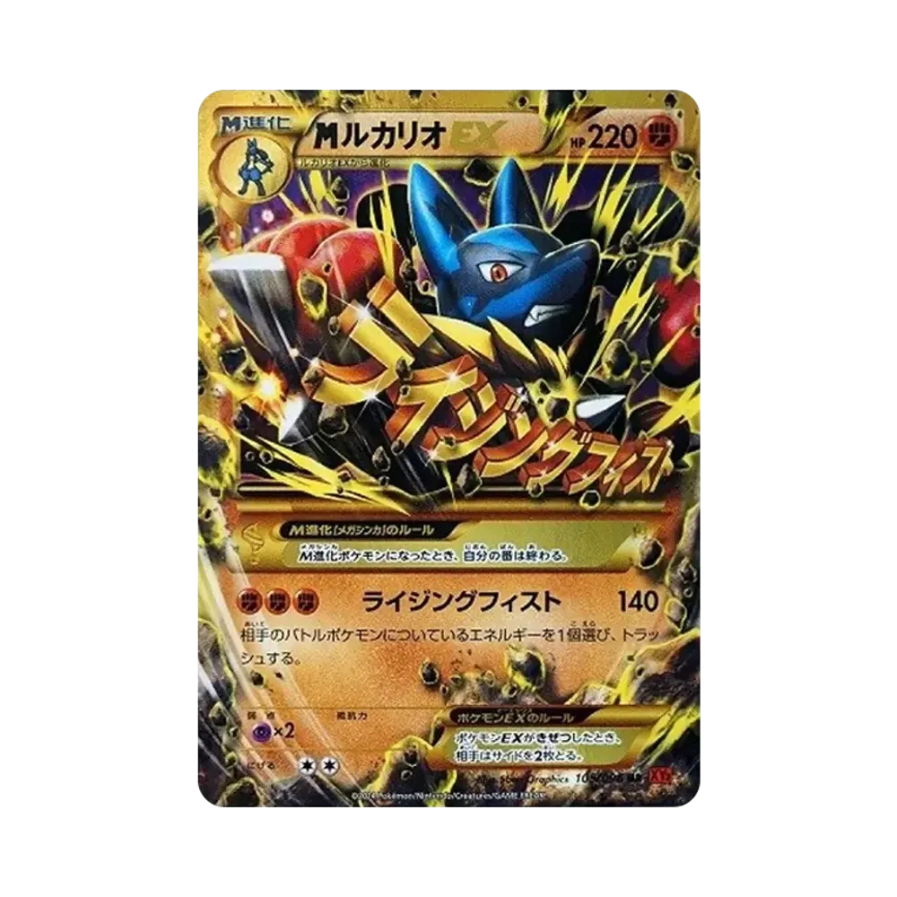 【Raw】 MLucario EX UR :1ED [XY3 105/096](Expansion Pack"Rising Fist