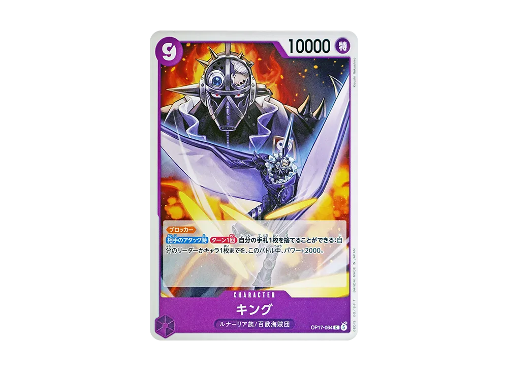 【Raw】 King C [OP17-064](Booster PackTHE WORLD'S STRONGEST WARRIORS)