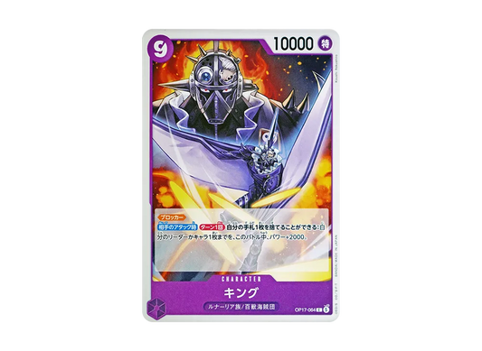 【Raw】 King C [OP17-064](Booster PackTHE WORLD'S STRONGEST WARRIORS)