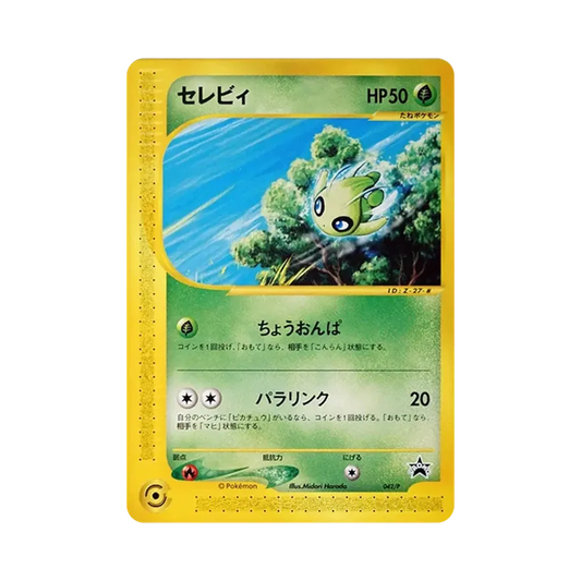 【Raw】 Celebi [e0P 042](Promo Card"JR PokemonHappy Adventure Rally2002 Original Card