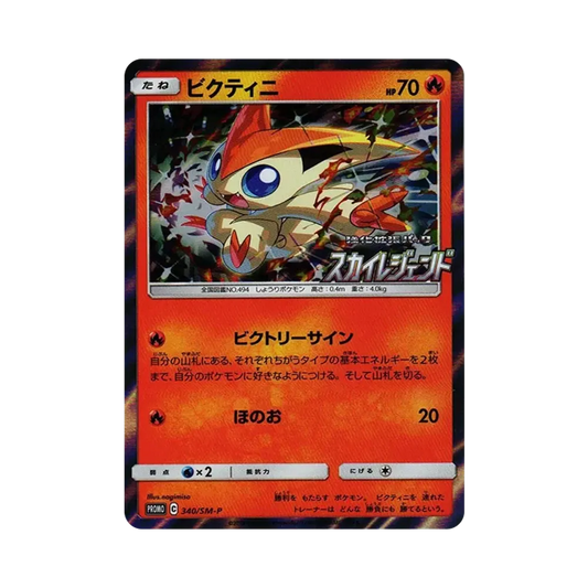 【PSA10】 Victini P [SM-P 340](Enhanced Expansion Pack"Sky Legend BOXPurchaseCampaign")
