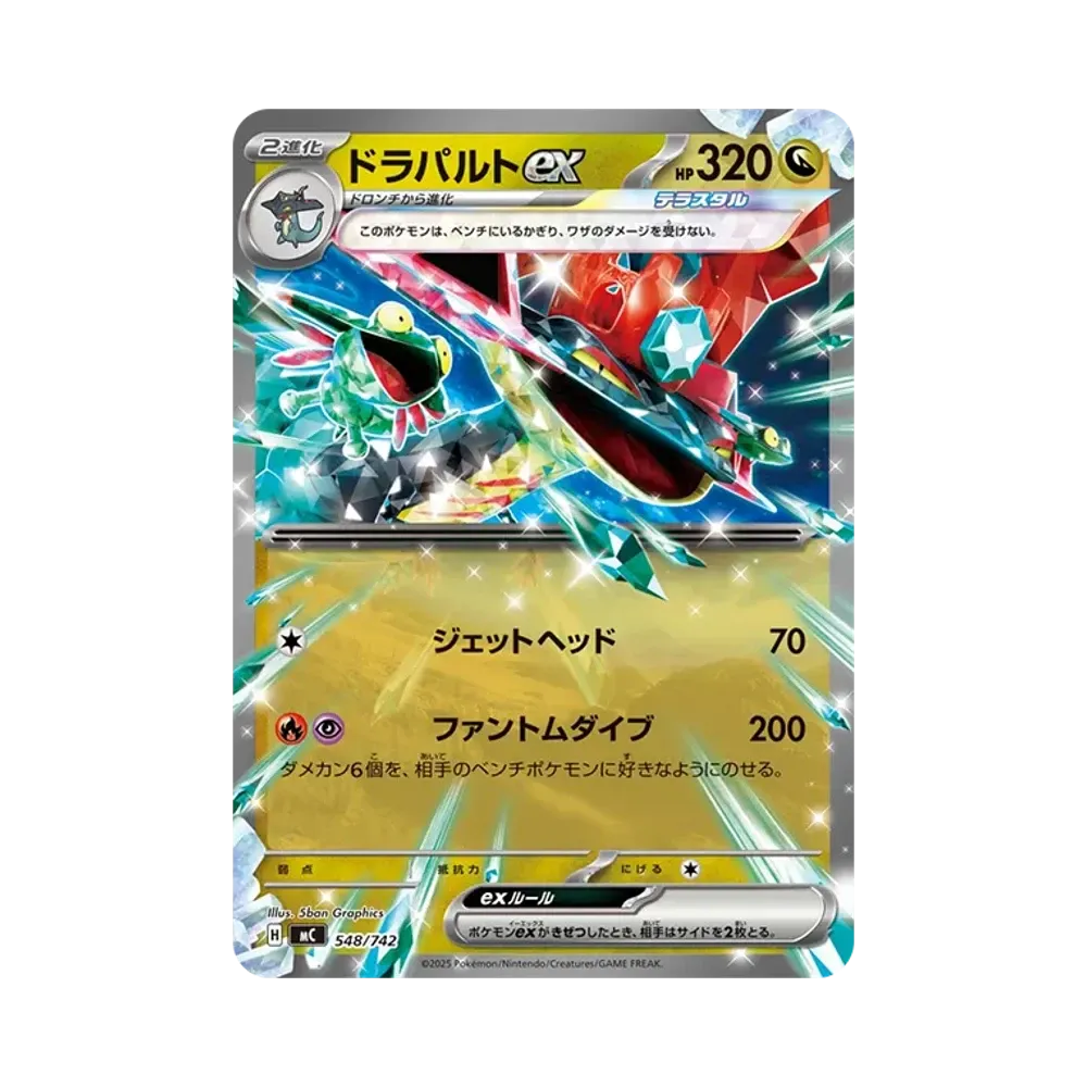 【Raw】 Dragapult [MC 548/742](Start Deck 100"Battle Collection
