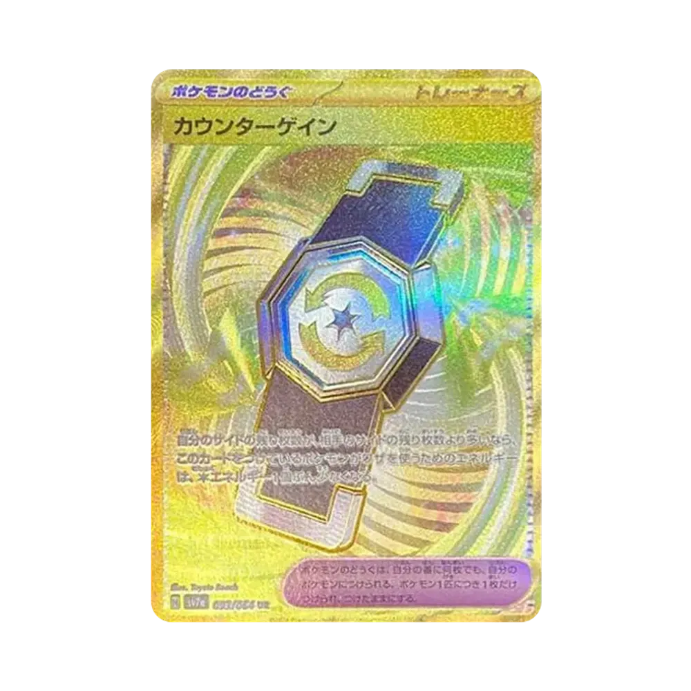 【Raw】 Counter Gain UR [SV7a 093/064](Espansione potenziata "Paradise Dragona