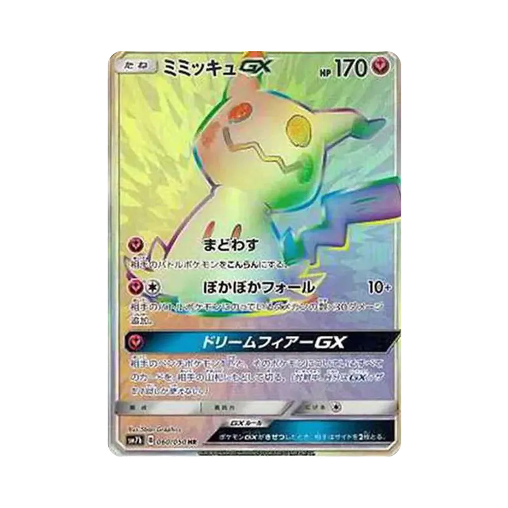 【PSA10】 Mimikyu GX HR [SM7b 060/050](Erweiterungspaket "Fairy Rise")