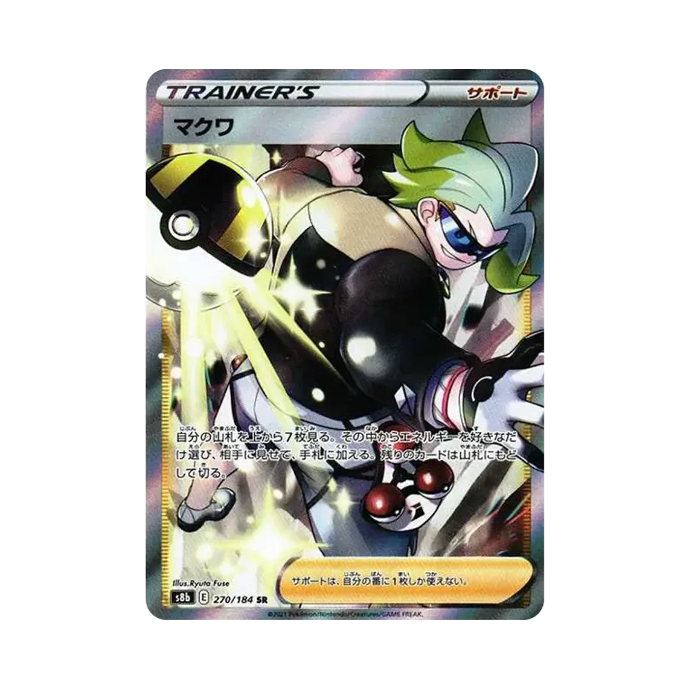【Roh】 Gordie SR[s8b 270/184](High Class Pack "VMAX Climax