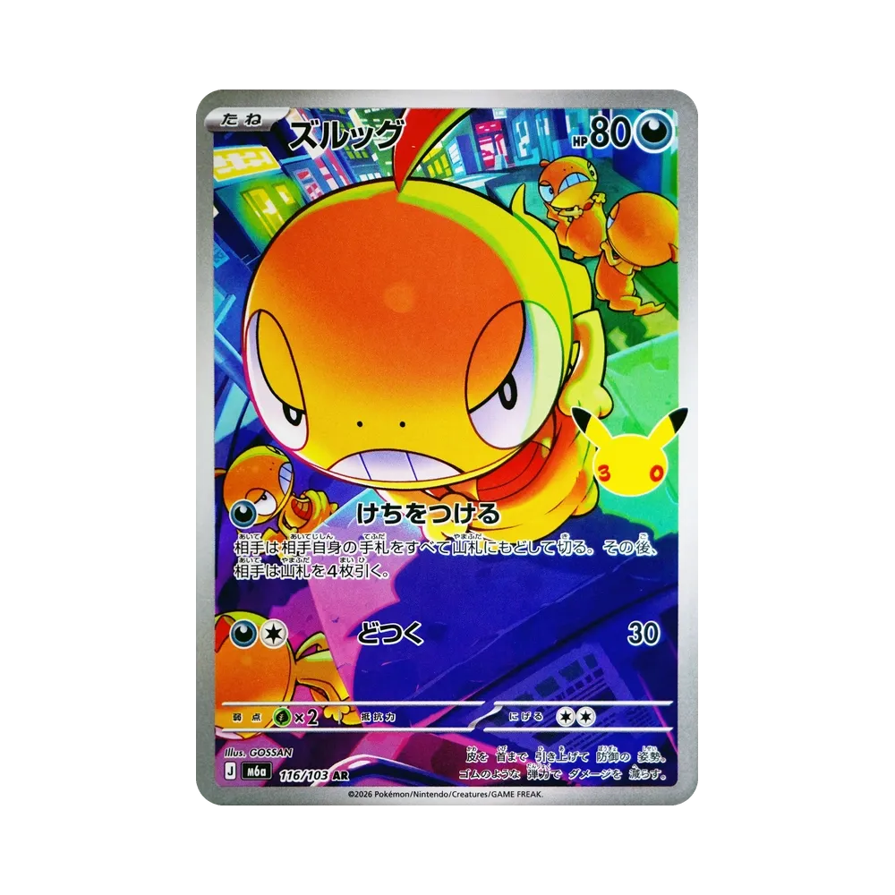 【Roh】 Scraggy AR [M6a 116/103](Erweiterungspaket"30th CELEBRATION