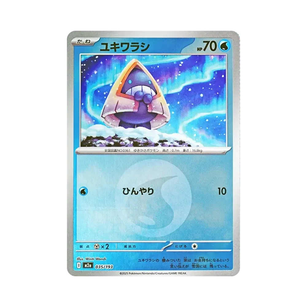 【Roh】 Schneepurpur[M2a 035/193](High Class Pack"MEGADream ex