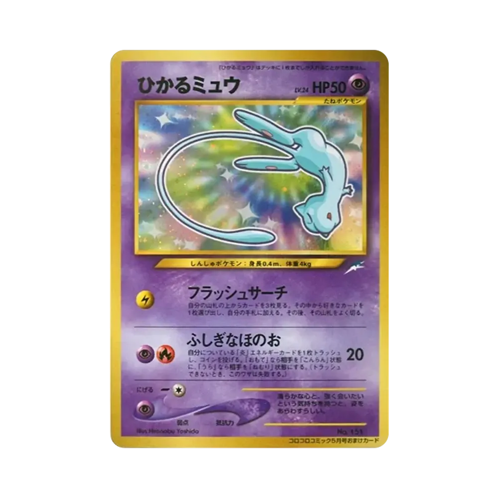 【Raw】 Mew Lucente CoroCoro: Vecchio retro/Promo [neo0P N.151](Carta promo "neo0P