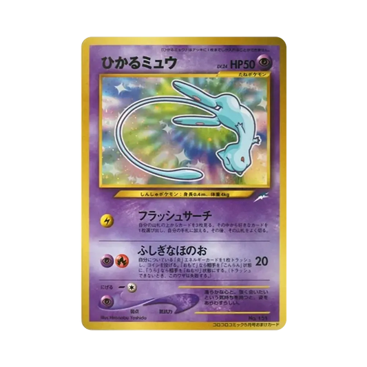 【Raw】 Mew Lucente CoroCoro: Vecchio retro/Promo [neo0P N.151](Carta promo "neo0P