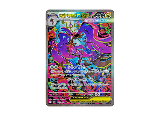 【PSA10】 Megadramidor ex SAR [M4 116/083] (Expansion Pack "Ninja Spinner")