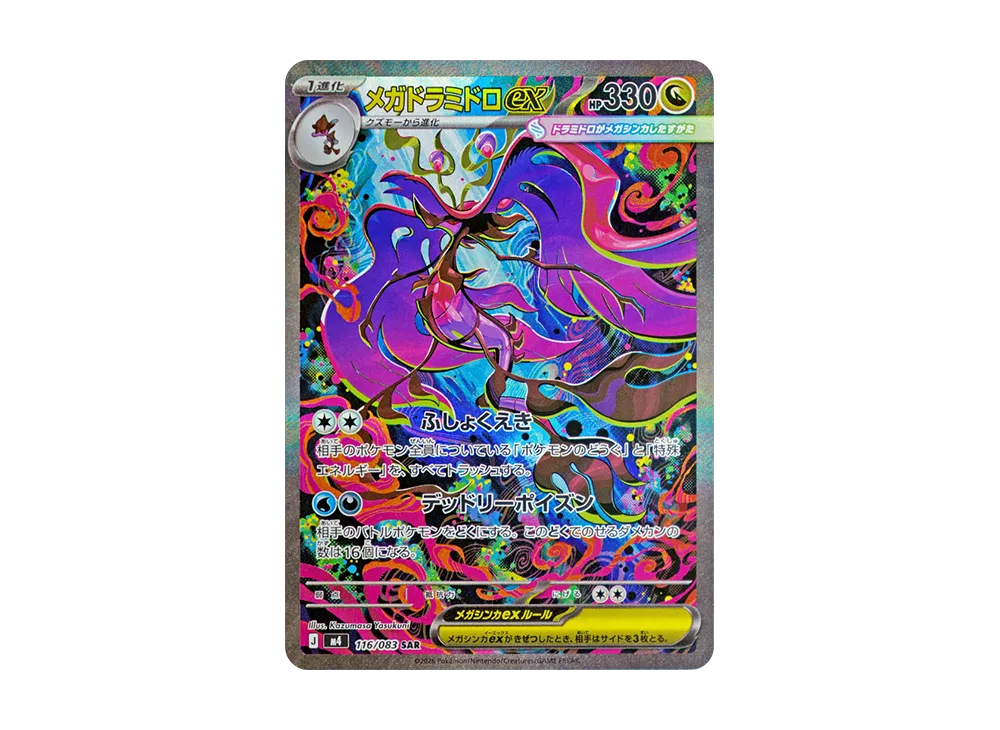 【Raw】 MEGA Dragalge ex SAR [M4 116/083](Expansion Pack「Ninja Spinner」)