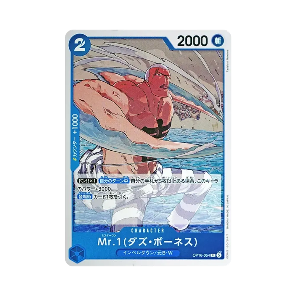 【Raw】 Mr.1(Daz.Bonez) R [OP16-054](Booster Pack OP016 "THE TIME OF BATTLE