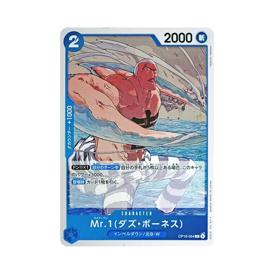 【Raw】 Mr.1(Daz.Bonez) R [OP16-054](Booster Pack OP016 "THE TIME OF BATTLE