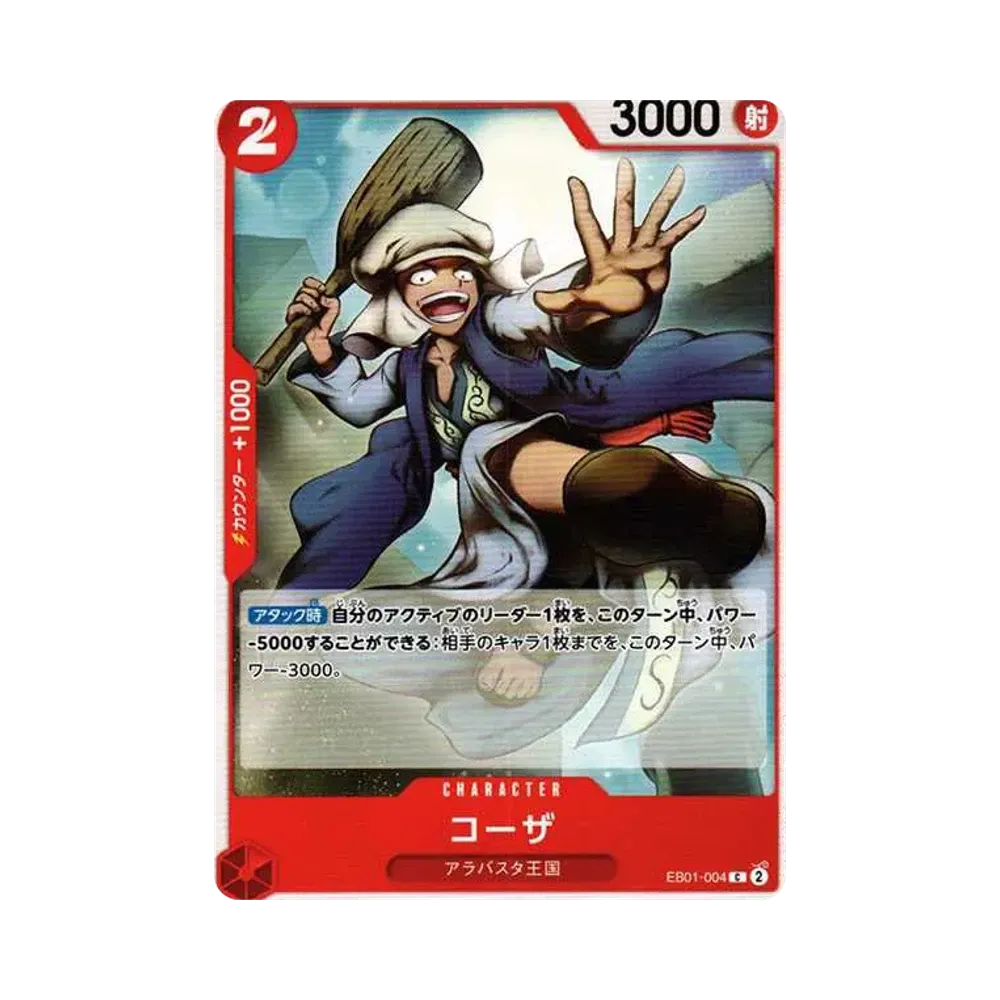 【Raw】 Koza C [EB01-004] (Extra Booster COLLEZIONE COMMEMORATIVA)