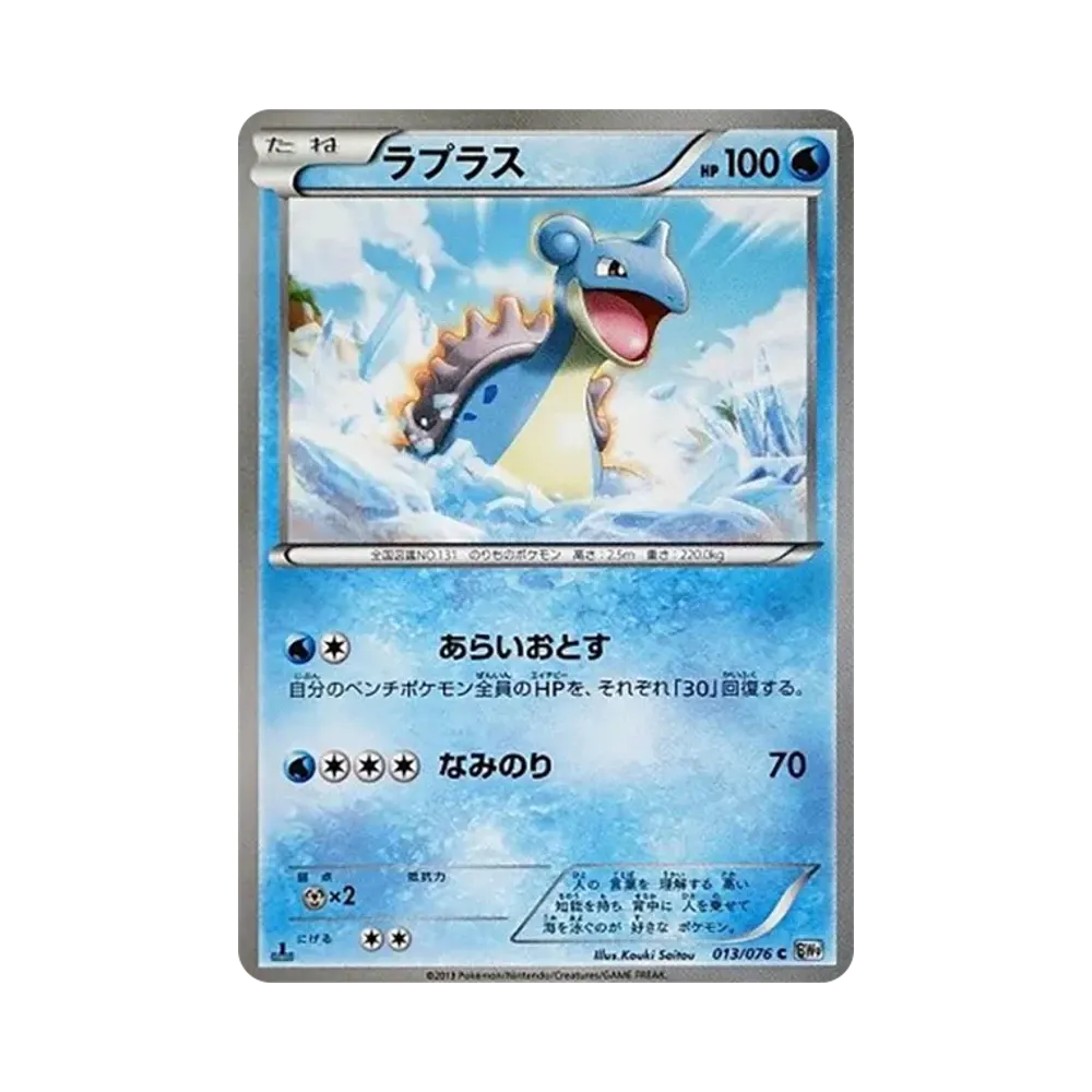 【PSA10】 Lapras C :1ED [BW9 013/076](Espansione "MEGAMegalo Cannon")