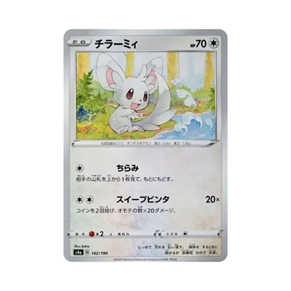【Raw】 Minccino [s4a 142/190](High Class Pack"Shiny Star V