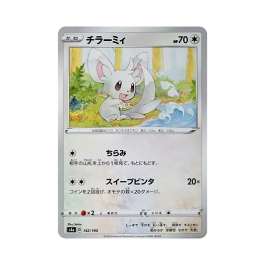 【Raw】 Minccino [s4a 142/190](High Class Pack"Shiny Star V