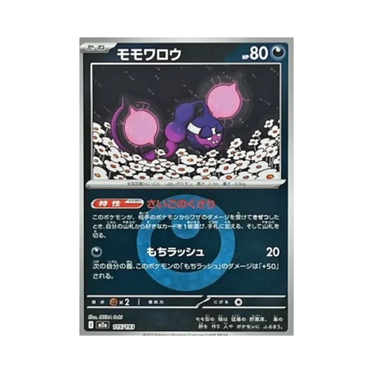 【Raw】 Pecharunt :Energy Mark Mirror [M2a 115/193](High Class Pack"MEGADream ex