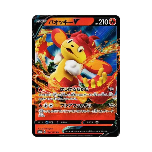【Roh】 SimisearＶ RR[s12a 020/172](High Class Pack"VSTAR Universe