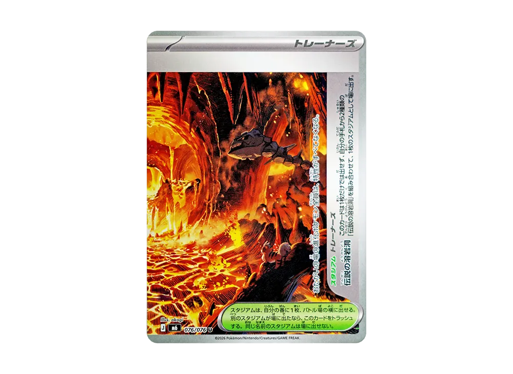 【Raw】 Legendary Lava Cave U [M6 076/076](Expansion Pack"Storm Emeralda