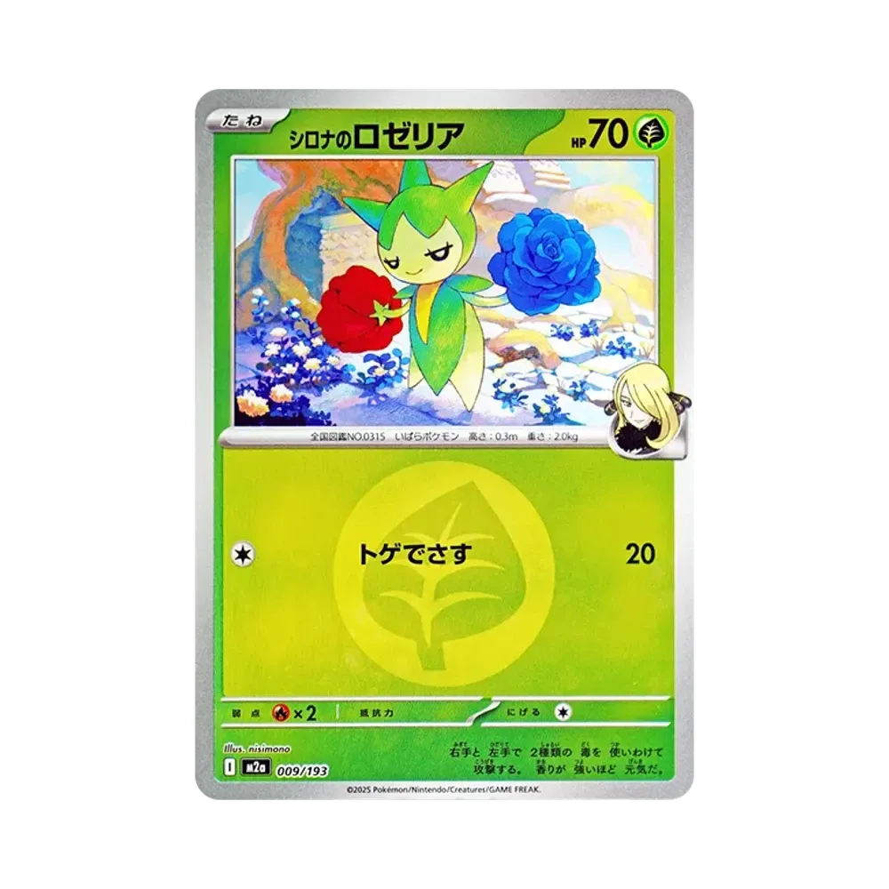 【Raw】 Roselia di Cynthia[M2a 009/193](Confezione di alta classe "MEGADream ex