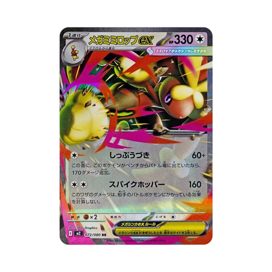 【Raw】 MEGA Lopunny ex RR [M2 072/080](Expansion Pack"Inferno X