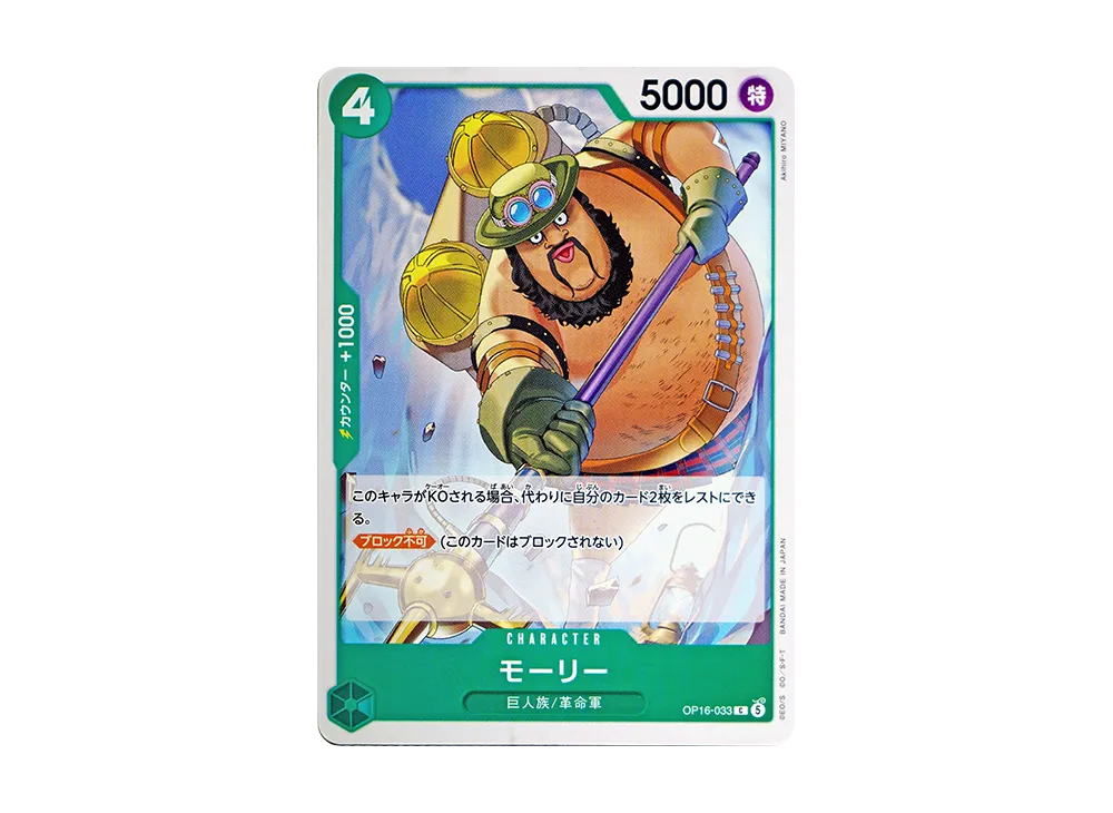 【Raw】 Morley C [OP16-033](Booster Pack"THE TIME OF DECISIVE BATTLE