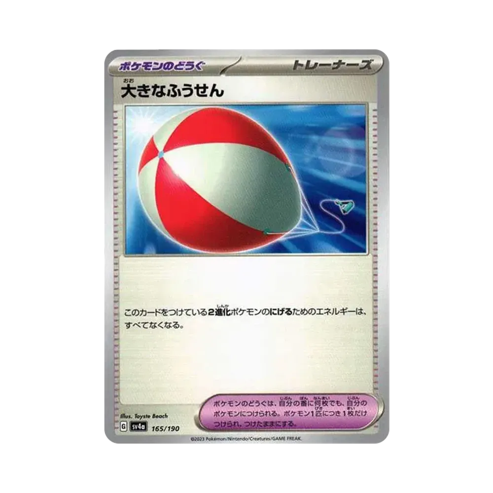 【Raw】 Big Balloon [SV4a 165/190](High Class Pack"Shiny Treasure ex