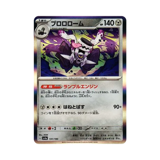 【Raw】 Revavroom [SV4a 131/190](High Class Pack"Shiny Treasure ex