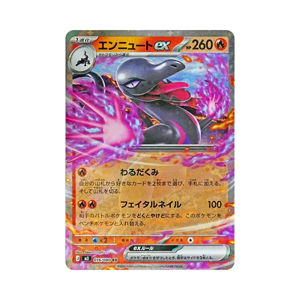 【Non giocabile】 Salazzle ex RR [M3 016/080](Espansione "Munikis Zero