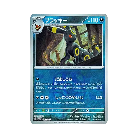 【Raw】 Umbreon:Master Ball Mirror [SV8a 092/187](High Class Pack"Terastal Festival ex