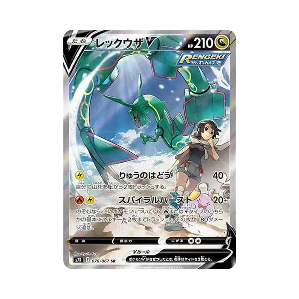 【Raw】 RayquazaV SR: SA [S7R 076/067](Expansion Pack"Blue Sky Stream