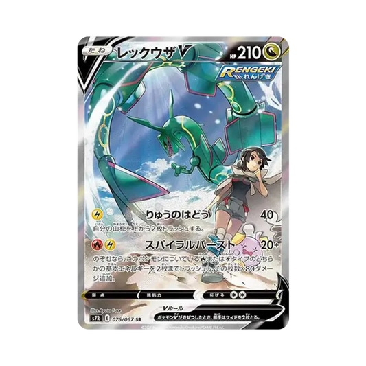 【Raw】 RayquazaV SR: SA [S7R 076/067](Espansione "Blue Sky Stream