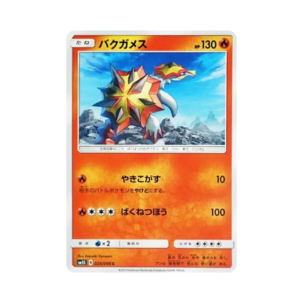 【Non Trattato】 Turtonator C [SM5S 024/066](Espansione"Ultra Sole