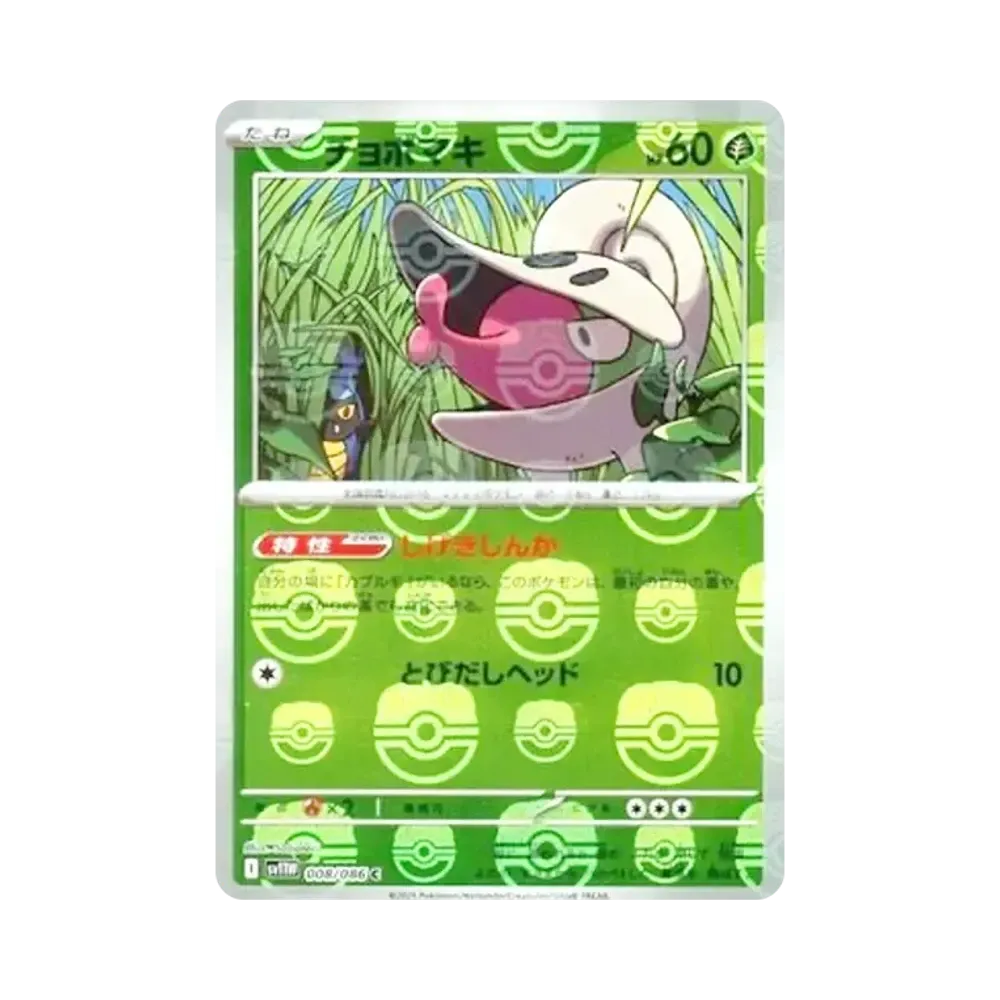 【PSA10】 Shelmet C :Master Ball Mirror [SV11W 008/086](Espansione "White Flare")